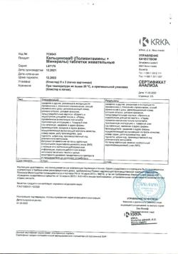 15290-Сертификат Кальцинова, таблетки 27 шт-3