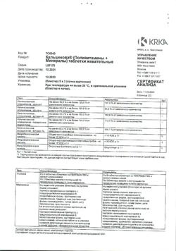 15290-Сертификат Кальцинова, таблетки 27 шт-2