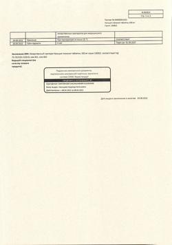 15294-Сертификат Кальция глюконат, таблетки 500 мг 20 шт-25