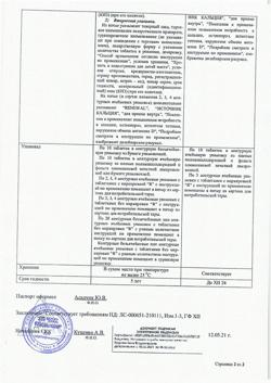15306-Сертификат Кальция глюконат, таблетки 500 мг 30 шт-2