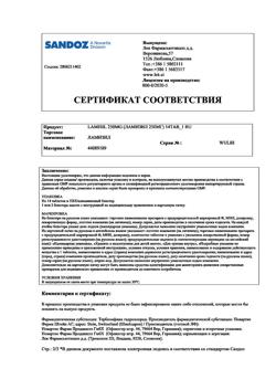 15308-Сертификат Ламизил, таблетки 250 мг 14 шт-2