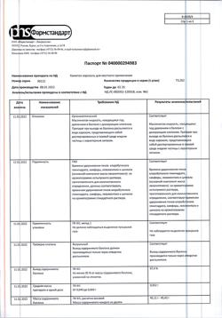 15309-Сертификат Каметон, аэрозоль для местного применения 30 г 1 шт-14