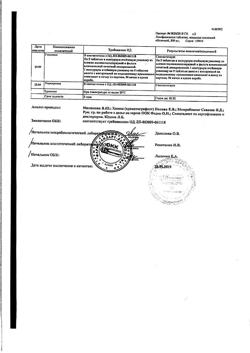 15309-Сертификат Каметон, аэрозоль для местного применения 30 г 1 шт-12
