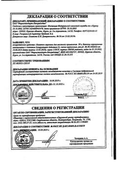 15309-Сертификат Каметон, аэрозоль для местного применения 30 г 1 шт-27