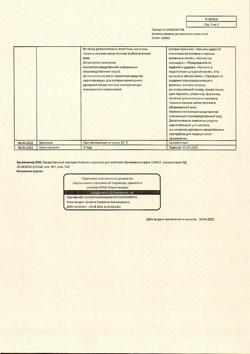15309-Сертификат Каметон, аэрозоль для местного применения 30 г 1 шт-22