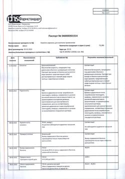 15310-Сертификат Каметон, аэрозоль для местного применения 45 г 1 шт-8
