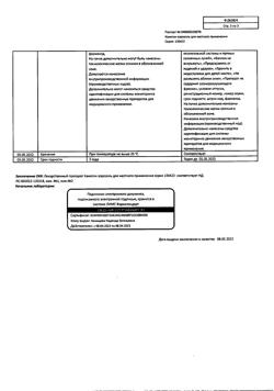 15310-Сертификат Каметон, аэрозоль для местного применения 45 г 1 шт-21
