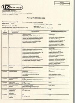 15310-Сертификат Каметон, аэрозоль для местного применения 45 г 1 шт-38
