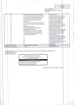 15310-Сертификат Каметон, аэрозоль для местного применения 45 г 1 шт-11