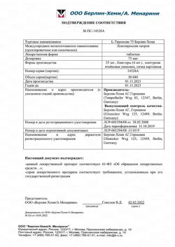 15358-Сертификат L-Тироксин 75 Берлин Хеми, таблетки 75 мкг 100 шт-2