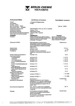 15358-Сертификат L-Тироксин 75 Берлин Хеми, таблетки 75 мкг 100 шт-13