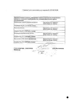 15358-Сертификат L-Тироксин 75 Берлин Хеми, таблетки 75 мкг 100 шт-19