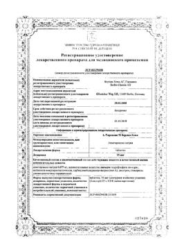 15358-Сертификат L-Тироксин 75 Берлин Хеми, таблетки 75 мкг 100 шт-18