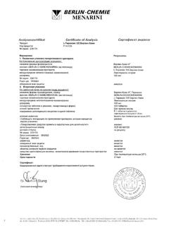 15358-Сертификат L-Тироксин 75 Берлин Хеми, таблетки 75 мкг 100 шт-7