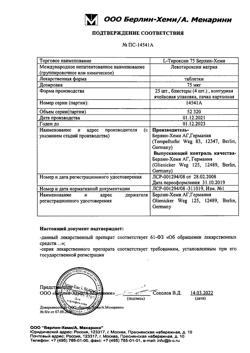 15358-Сертификат L-Тироксин 75 Берлин Хеми, таблетки 75 мкг 100 шт-11