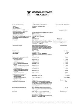 15358-Сертификат L-Тироксин 75 Берлин Хеми, таблетки 75 мкг 100 шт-15