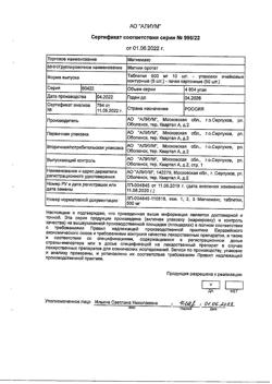 15364-Сертификат Магнемакс, таблетки 500 мг 50 шт-2