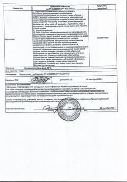 15379-Сертификат Ибупрофен-АКОС, суспензия для приема внутрь для детей 100 мг/5 мл с ароматом апельсина 100 мл 1 шт-6