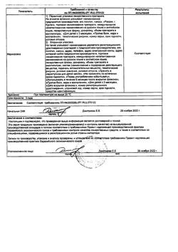 15379-Сертификат Ибупрофен-АКОС, суспензия для приема внутрь для детей 100 мг/5 мл с ароматом апельсина 100 мл 1 шт-8