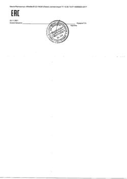15420-Сертификат Mirrolla Масло Расторопши, капсулы 0,3 г 200 шт.-9
