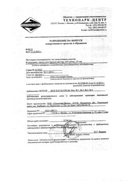 15423-Сертификат Кордиамин, капли для приема внутрь 25 % 25 мл 1 шт-5