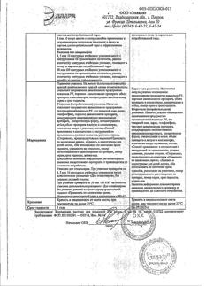 15427-Сертификат Кордиамин, раствор для инъекций 250 мг/мл 2 мл амп 10 шт-2