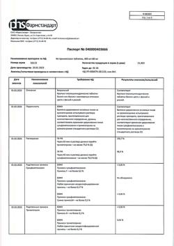 15432-Сертификат Ко-тримоксазол, таблетки 400 мг+80 мг мг 20 шт-7