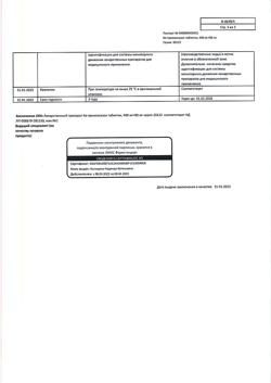 15432-Сертификат Ко-тримоксазол, таблетки 400 мг+80 мг мг 20 шт-6