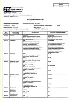 15432-Сертификат Ко-тримоксазол, таблетки 400 мг+80 мг мг 20 шт-1