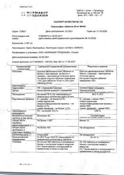 15441-Сертификат Тамоксифен, таблетки 20 мг 100 шт-1
