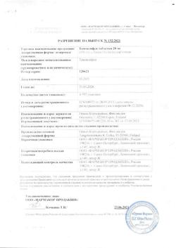 15441-Сертификат Тамоксифен, таблетки 20 мг 100 шт-3