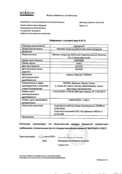 15450-Сертификат Коризалия, таблетки гомеопатические 40 шт-2