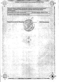 15450-Сертификат Коризалия, таблетки гомеопатические 40 шт-6