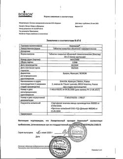 15450-Сертификат Коризалия, таблетки гомеопатические 40 шт-5
