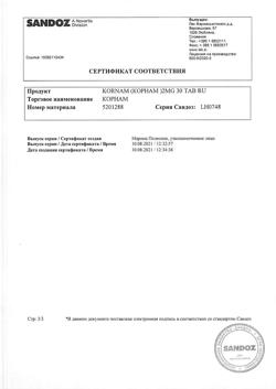 15454-Сертификат Корнам, таблетки 2 мг 30 шт-4