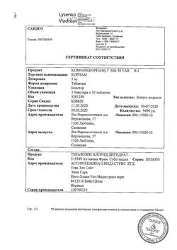 15456-Сертификат Корнам, таблетки 5 мг 30 шт-2