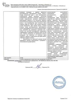 15457-Сертификат L-Тироксин, таблетки 100 мкг 50 шт-2