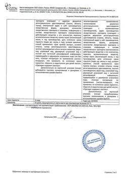 15457-Сертификат L-Тироксин, таблетки 100 мкг 50 шт-4