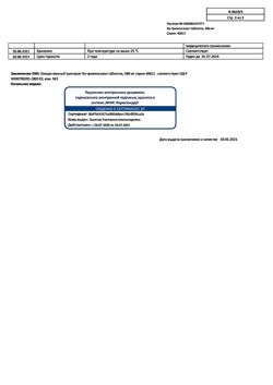 15459-Сертификат Ко-тримоксазол, таблетки 400 мг+80 мг мг 10 шт-3