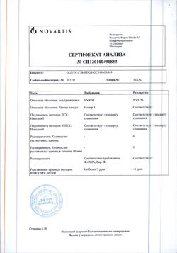 15462-Сертификат Гливек, капсулы 100 мг 120 шт-24