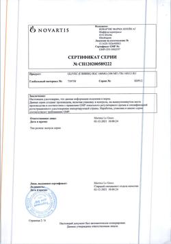 15462-Сертификат Гливек, капсулы 100 мг 120 шт-20