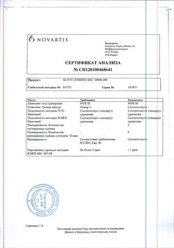 15462-Сертификат Гливек, капсулы 100 мг 120 шт-8
