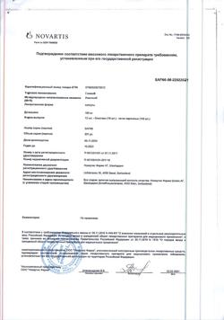 15462-Сертификат Гливек, капсулы 100 мг 120 шт-9