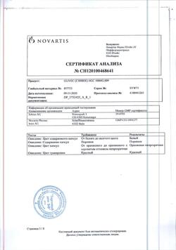 15462-Сертификат Гливек, капсулы 100 мг 120 шт-3