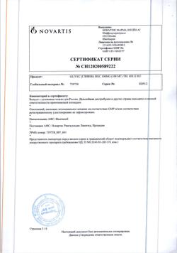 15462-Сертификат Гливек, капсулы 100 мг 120 шт-21