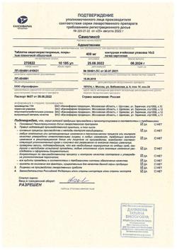 1549-Сертификат Самеликс, таблетки кишечнорастворимые покрыт.плен.об. 400 мг 20 шт-6
