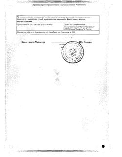 15494-Сертификат Крапивы двудомной листья, фильтр-пакеты 1,5 г 20 шт-2