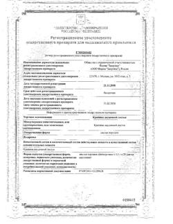 15494-Сертификат Крапивы двудомной листья, фильтр-пакеты 1,5 г 20 шт-1