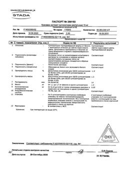 15498-Сертификат Красавки экстракт, суппозитории ректальные 15 мг 10 шт-2