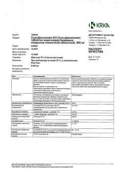 15502-Сертификат Сульфасалазин-ЕН, таблетки покрыт.плен.об. 500 мг 50 шт-19